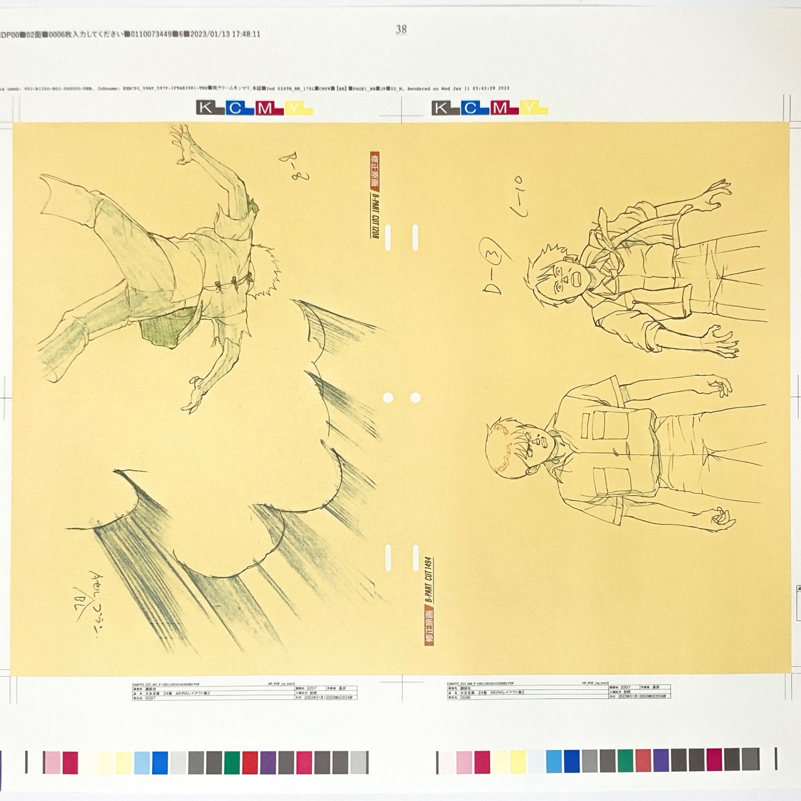 新品未使用/非売品】大友克洋 AKIRA セル画展 入場特典 全集印刷時の