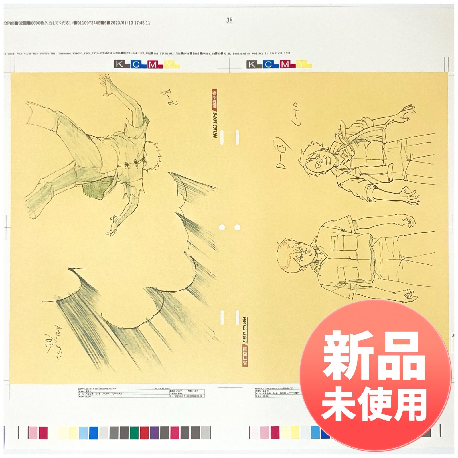 新品未使用/非売品】大友克洋 AKIRA セル画展 入場特典 全集印刷時の