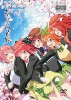 映画 五等分の花嫁【アニメ 中古 DVD】ケース無:: レンタル落ち - メルカリ