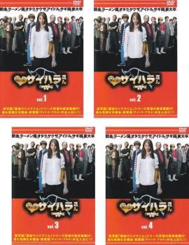 闇金ウシジマくん外伝 闇金サイハラさん(4枚セット)第1話～第15話 最終