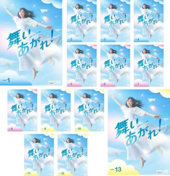 舞いあがれ!完全版 セット 第1話～第126話 全巻セット 邦画 DVD ケース無 レンタル落ち