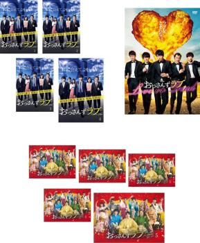 おっさんずラブ セット TV版 全4巻 劇場版 リターンズ 全5巻 全巻セット 邦画 DVD ケース無 レンタル落ち