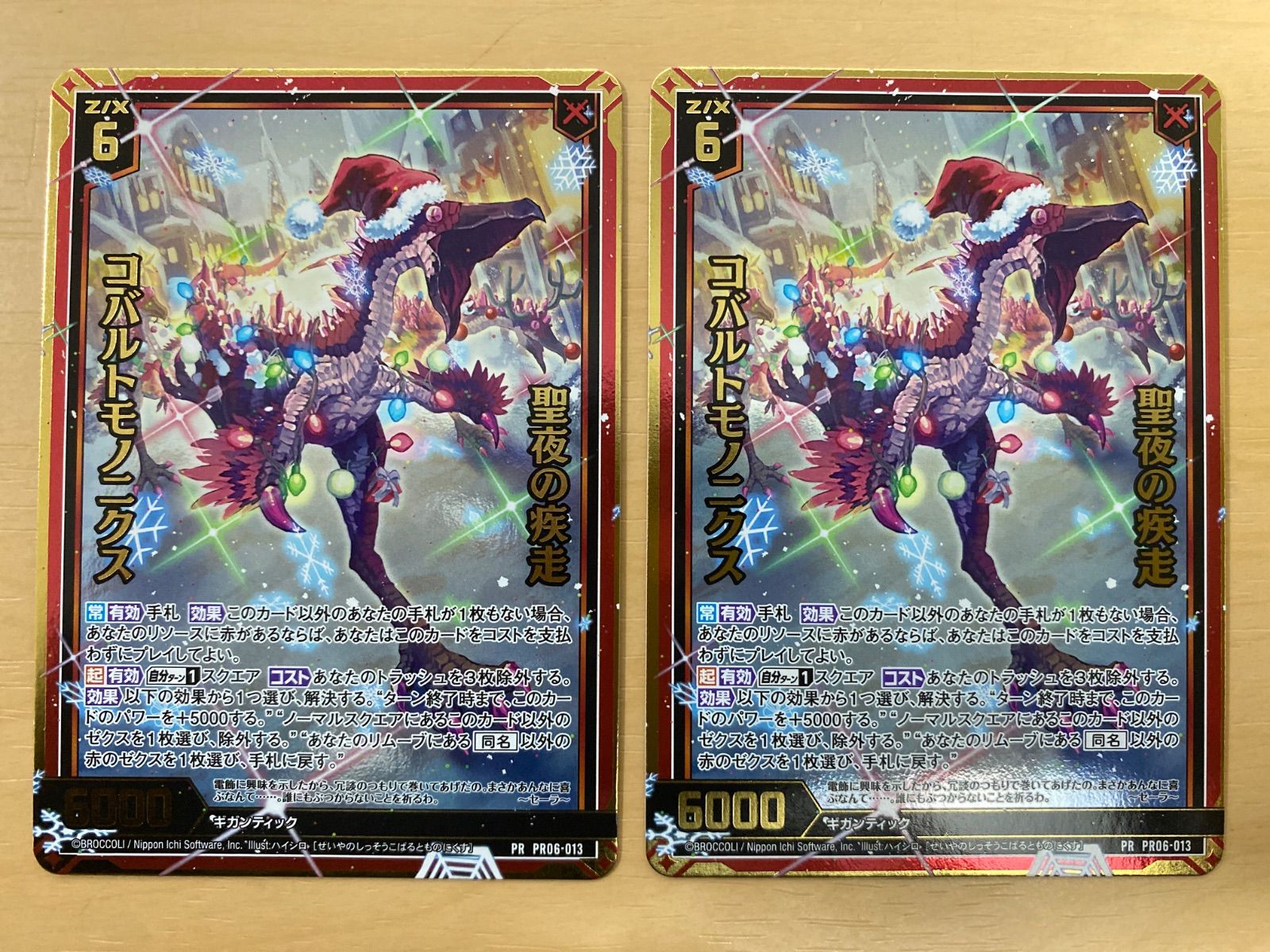 Z/X ゼクス プロモ 聖夜の疾走 コバルトモノニクス ホロ 2枚 - メルカリ