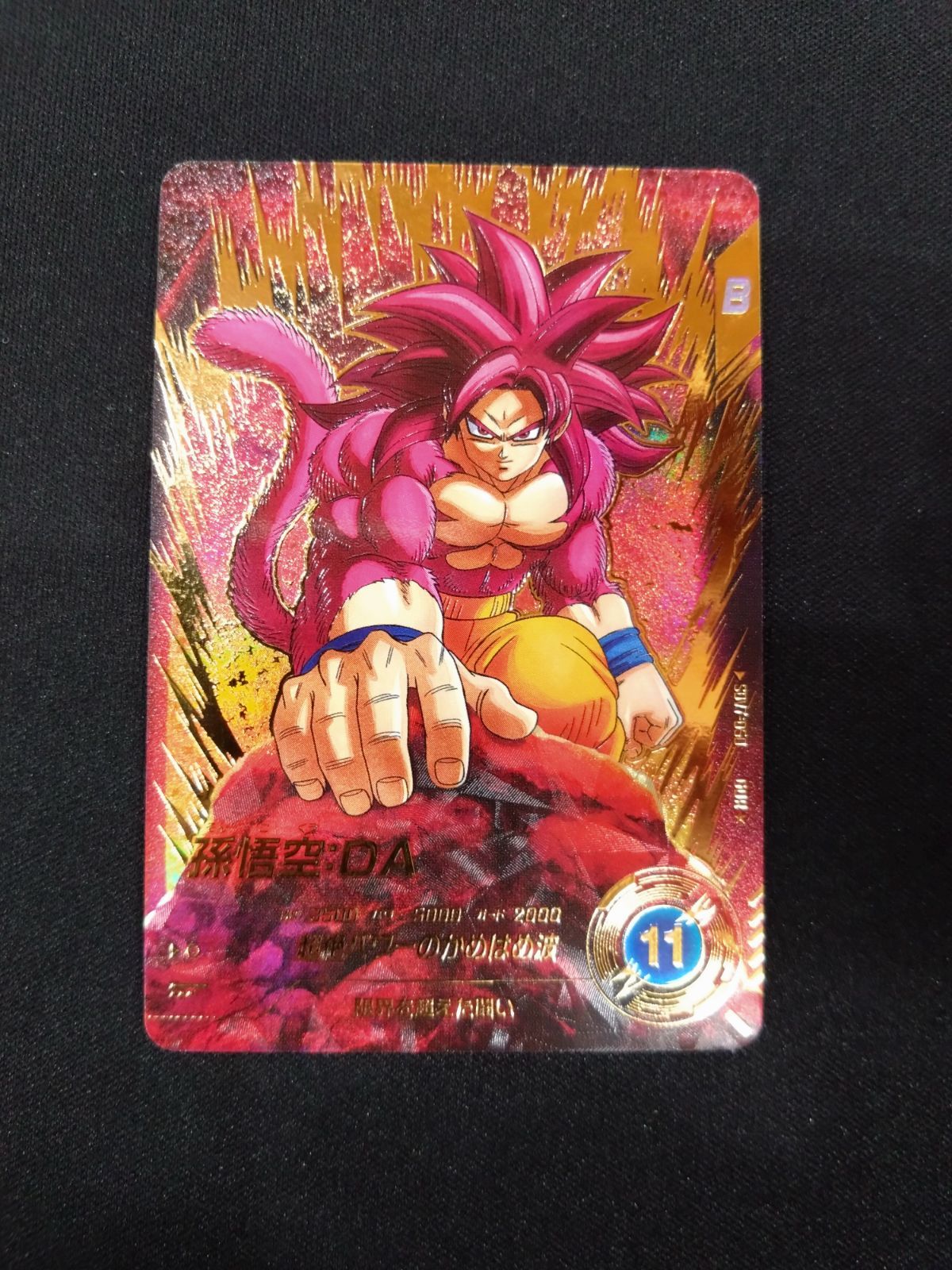 ドラゴンボールダイバーズ 孫悟空:DA パラレル SDV7-050 - メルカリ