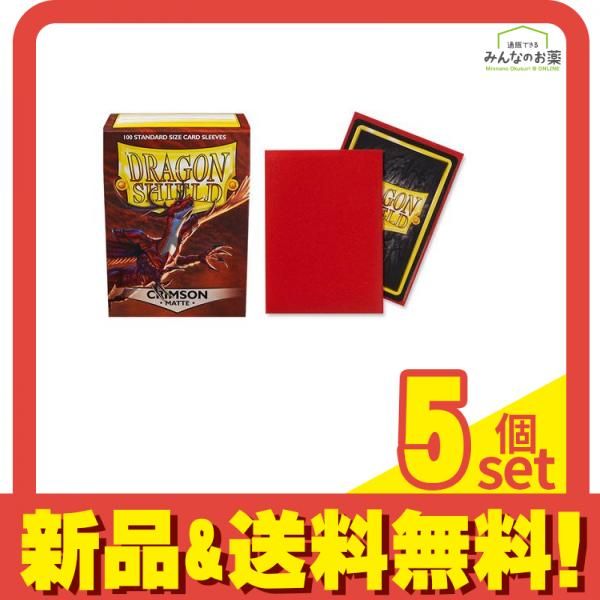 ドラゴンシールド マットカードスリーブ AT-11021 クリムゾン 入 セット