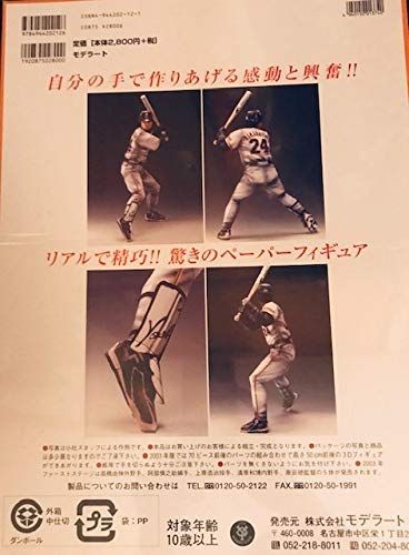 ジャイアンツ3Dペーパーフィギュア高橋由伸