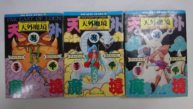 中古】【非常に良い】天外魔境 [小説] 文庫セット (角川文庫