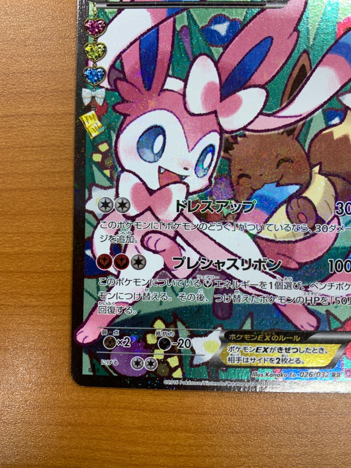 ニンフィアEX RR エラー版 026/032 CP3 ポケきゅんコレクション ポケカ