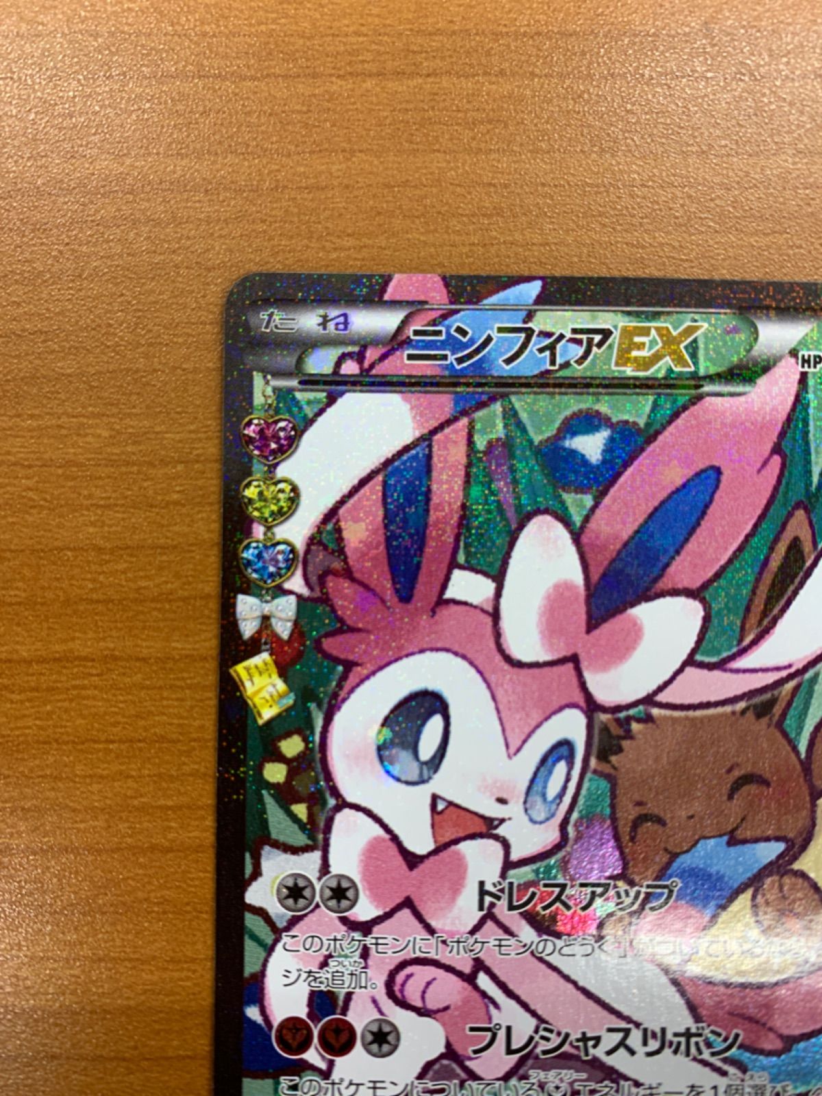 ニンフィアEX RR エラー版 026/032 CP3 ポケきゅんコレクション ポケカ