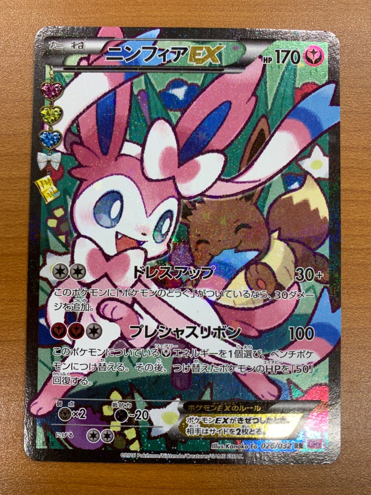 ニンフィアEX RR エラー版 026/032 CP3 ポケきゅんコレクション ポケカ