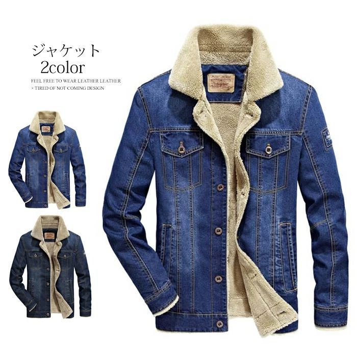 デニムジャケット メンズ モコモコ 裏ボア アウタージャケット ジージャン バイカラー Gジャン デニ