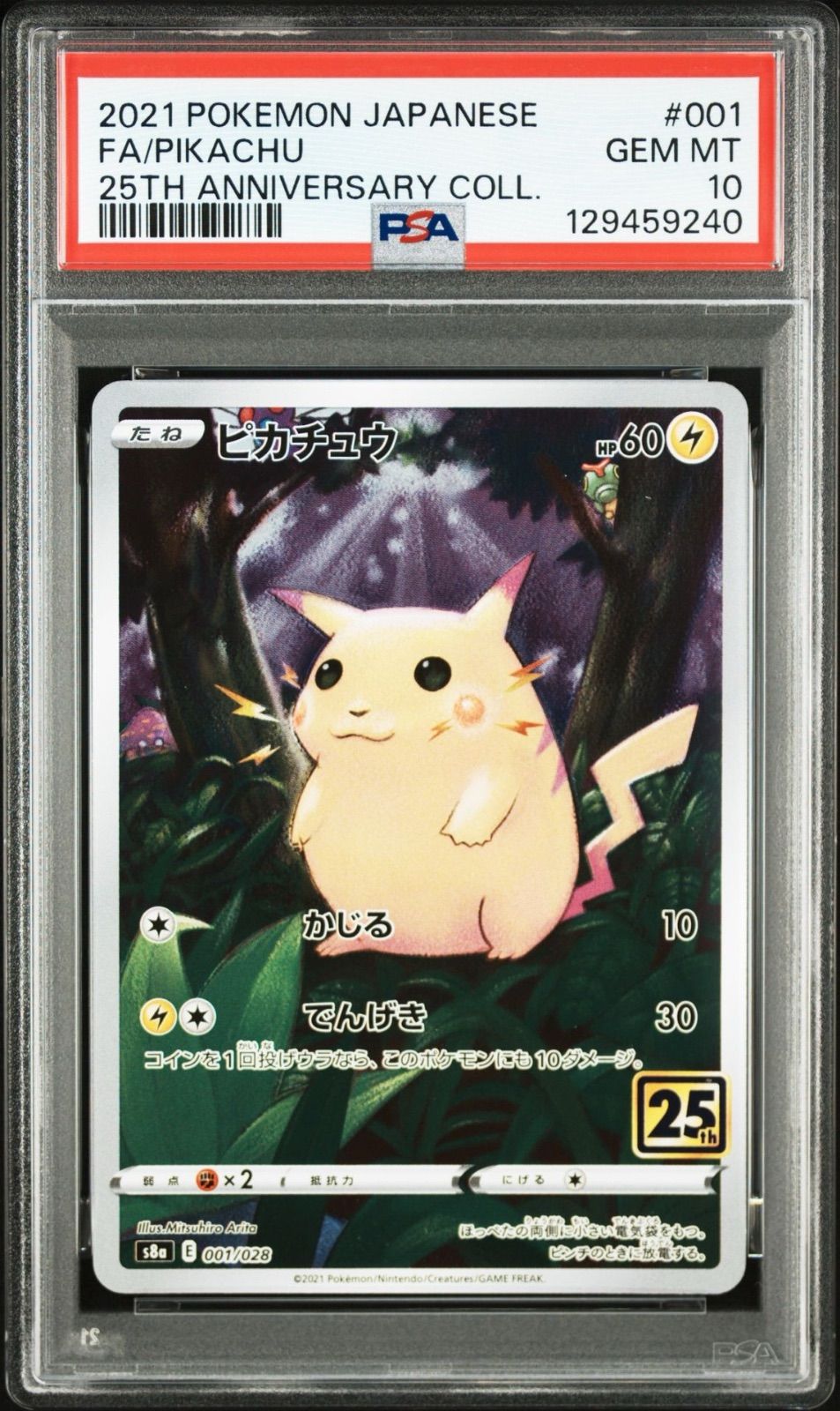 PSA10】ポケモンカードゲーム ピカチュウ 25thアニバーサリー
