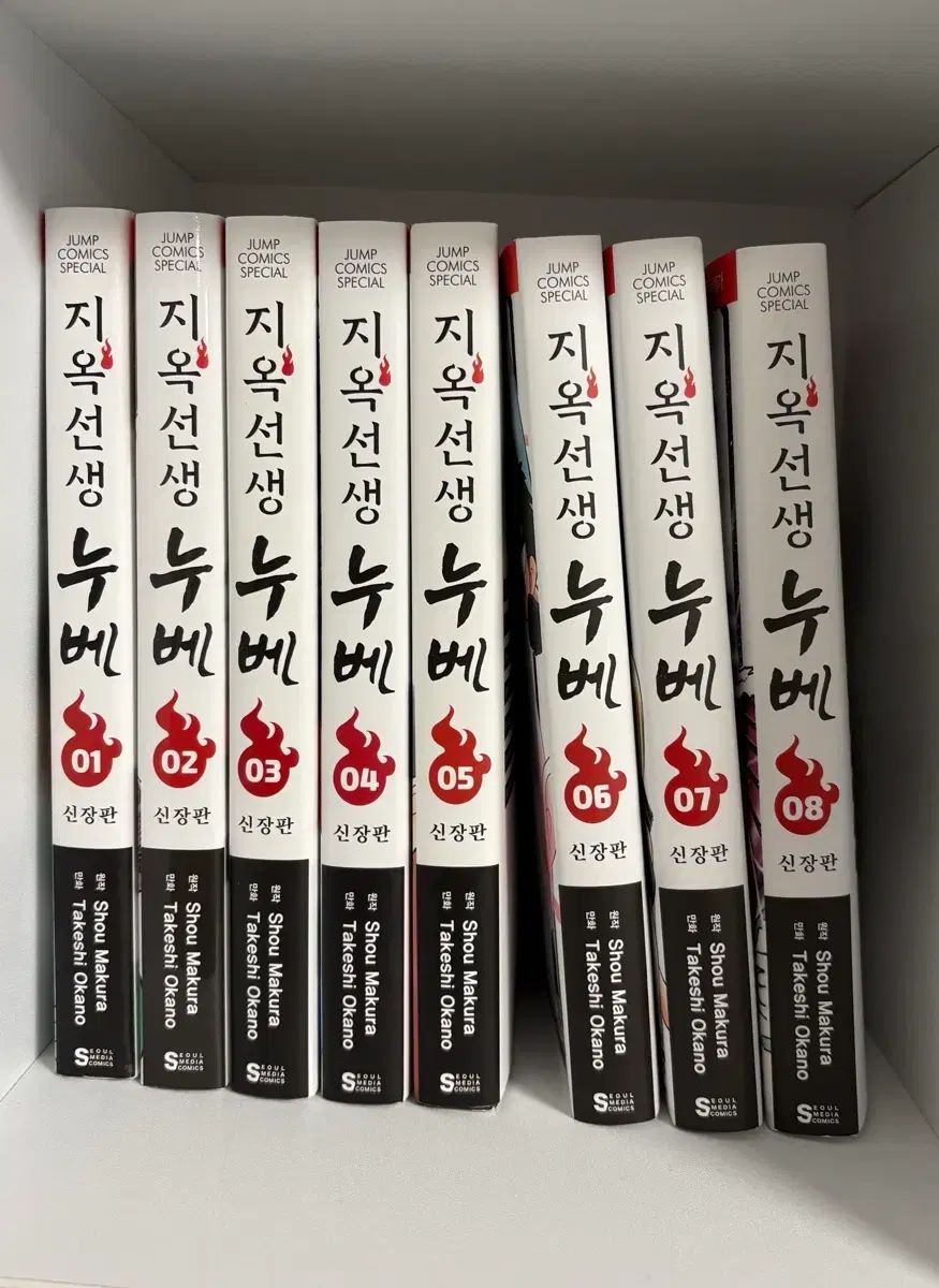 地獄先生ぬ〜べ〜新蔵版 1-8巻