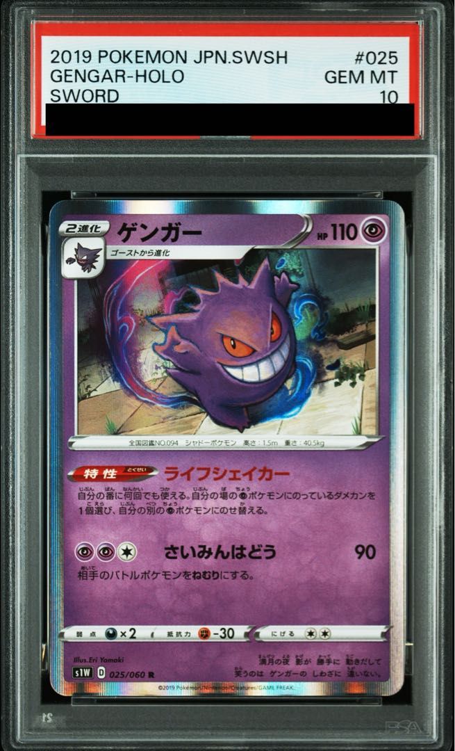 PSA10】ゲンガー R 025/060