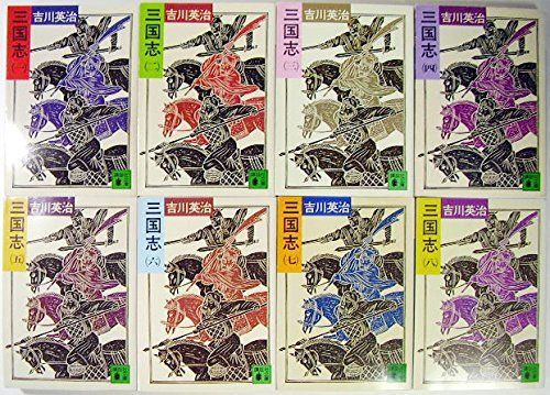 【中古】【非常に良い】三国志　全8巻 完結セット[講談社文庫]