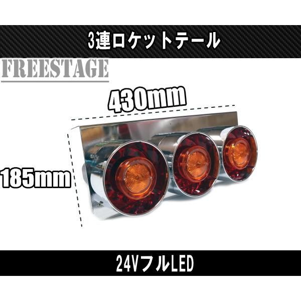 24Vトラック用テールランプ3連 LED 日野 テール 本物 テールランプ