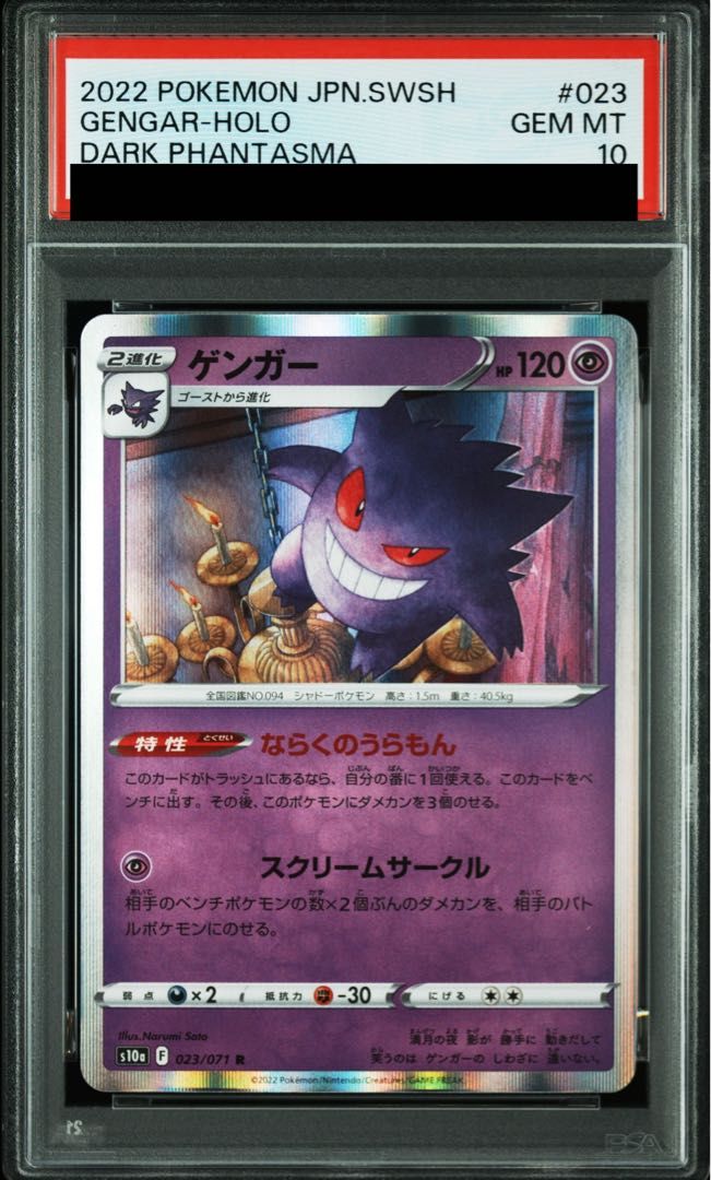 PSA10】ゲンガー R 023/071 - メルカリ