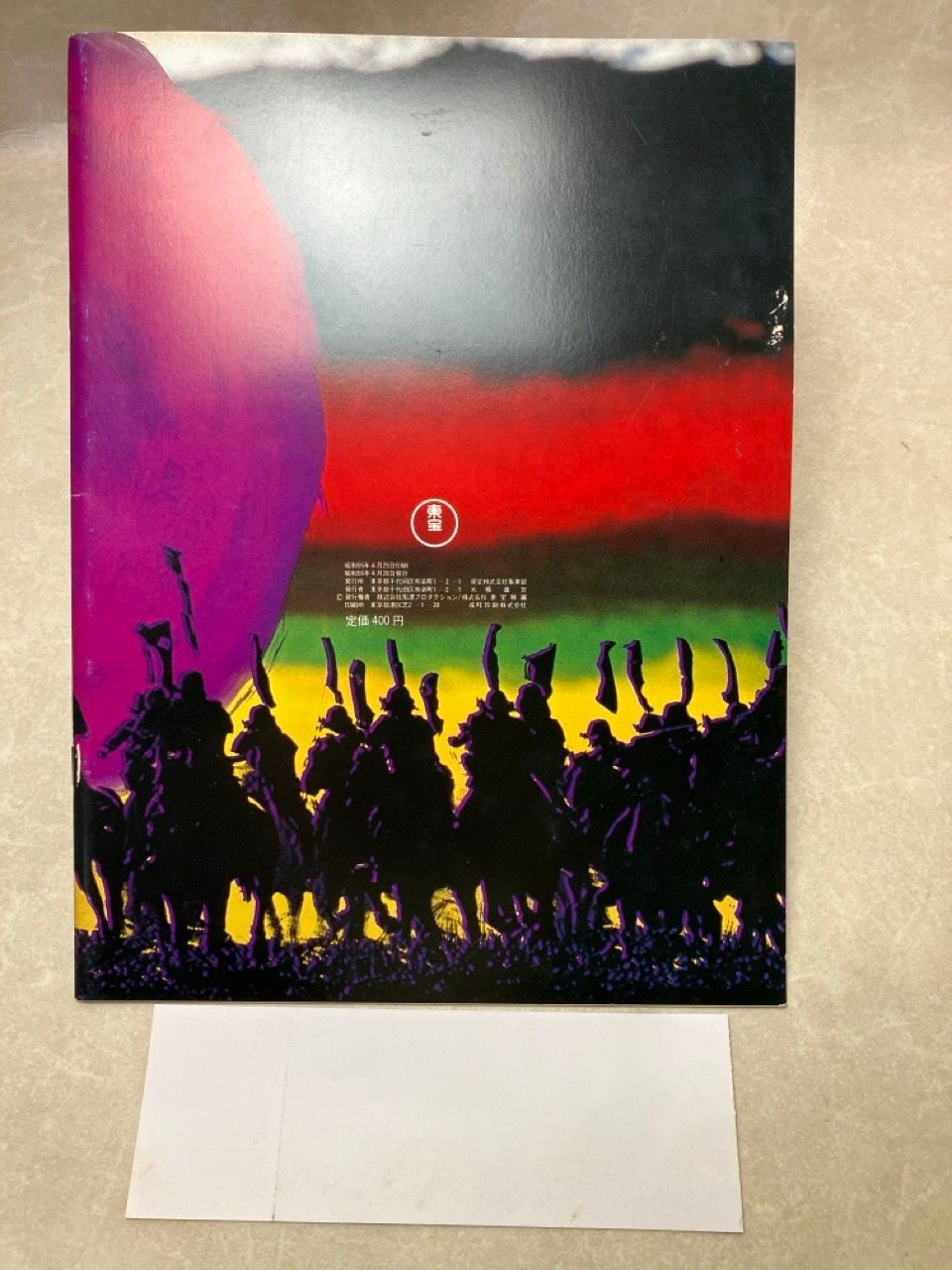 パンフレット 半券付 影武者 黒澤明 - メルカリ