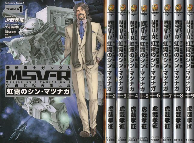 2025，低価 【中古】【非常に良い】機動戦士ガンダム 宇宙世紀英雄伝説 虹霓のシン・マツナガ コミックセット (カドカワコミックス・エース) [マーケットプレイスセット] その他
