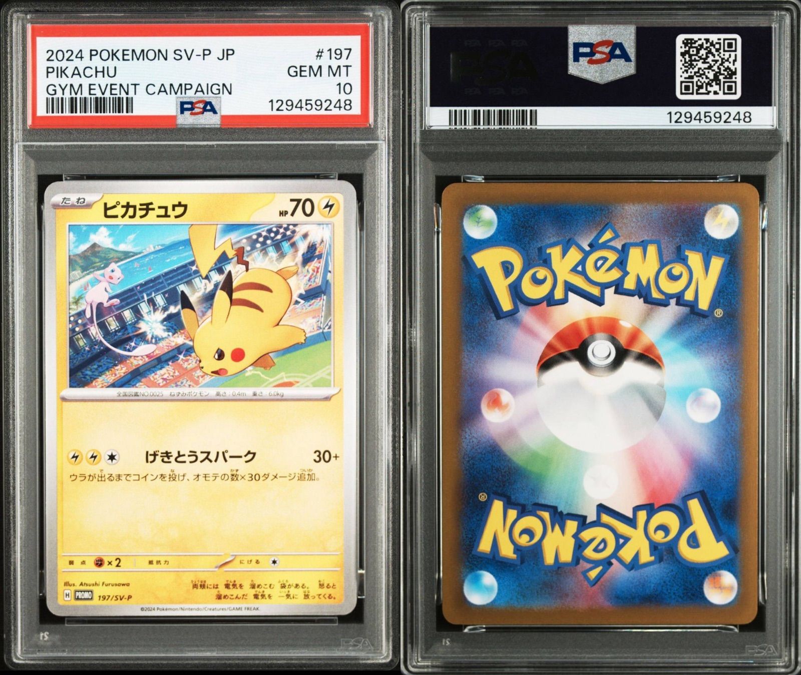 PSA10】ポケモンカードゲーム ピカチュウ ジムイベント プロモ 197/SV