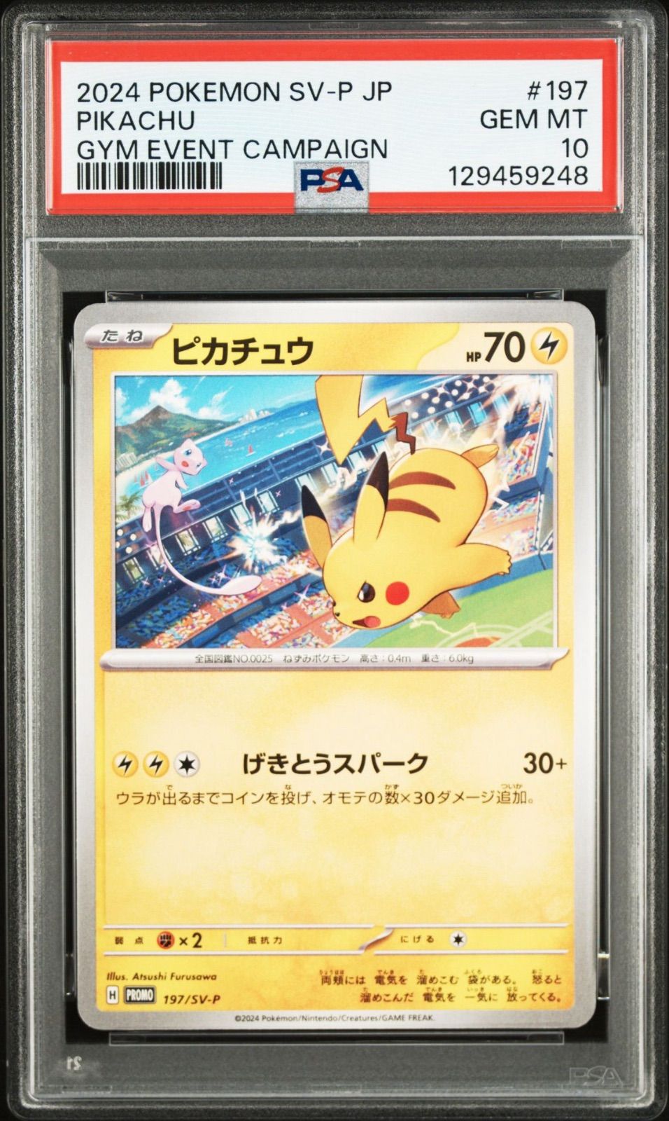 PSA10】ポケモンカードゲーム ピカチュウ ジムイベント プロモ 197/SV