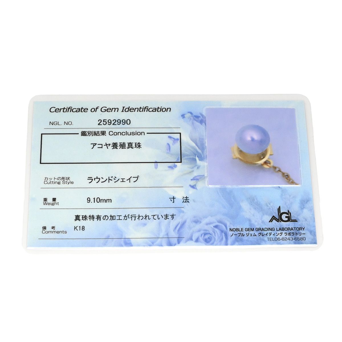 タイピン パール 真珠 イエローゴールド 750 YG 18k 18金 あこやパール