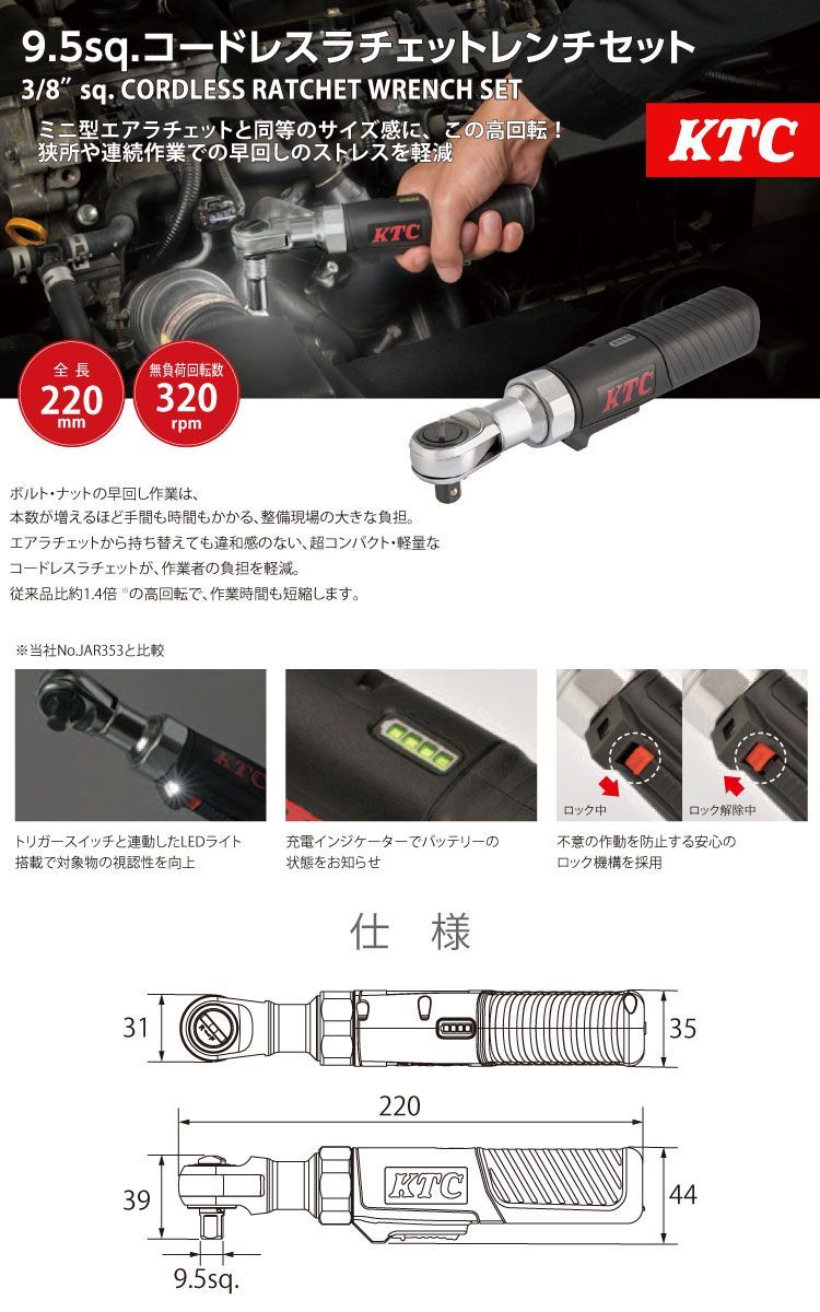 KTC 9.5 sq. コードレス ラチェットレンチ セット JTRE 330 無負荷回転数320 rpm 3.6 VLi-ion 京都機械工具