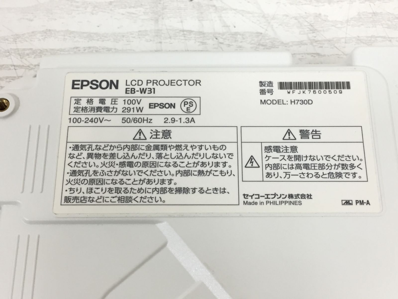 良品】EPSON エプソン EB-W31 プロジェクター 3200lm ランプ点灯時間