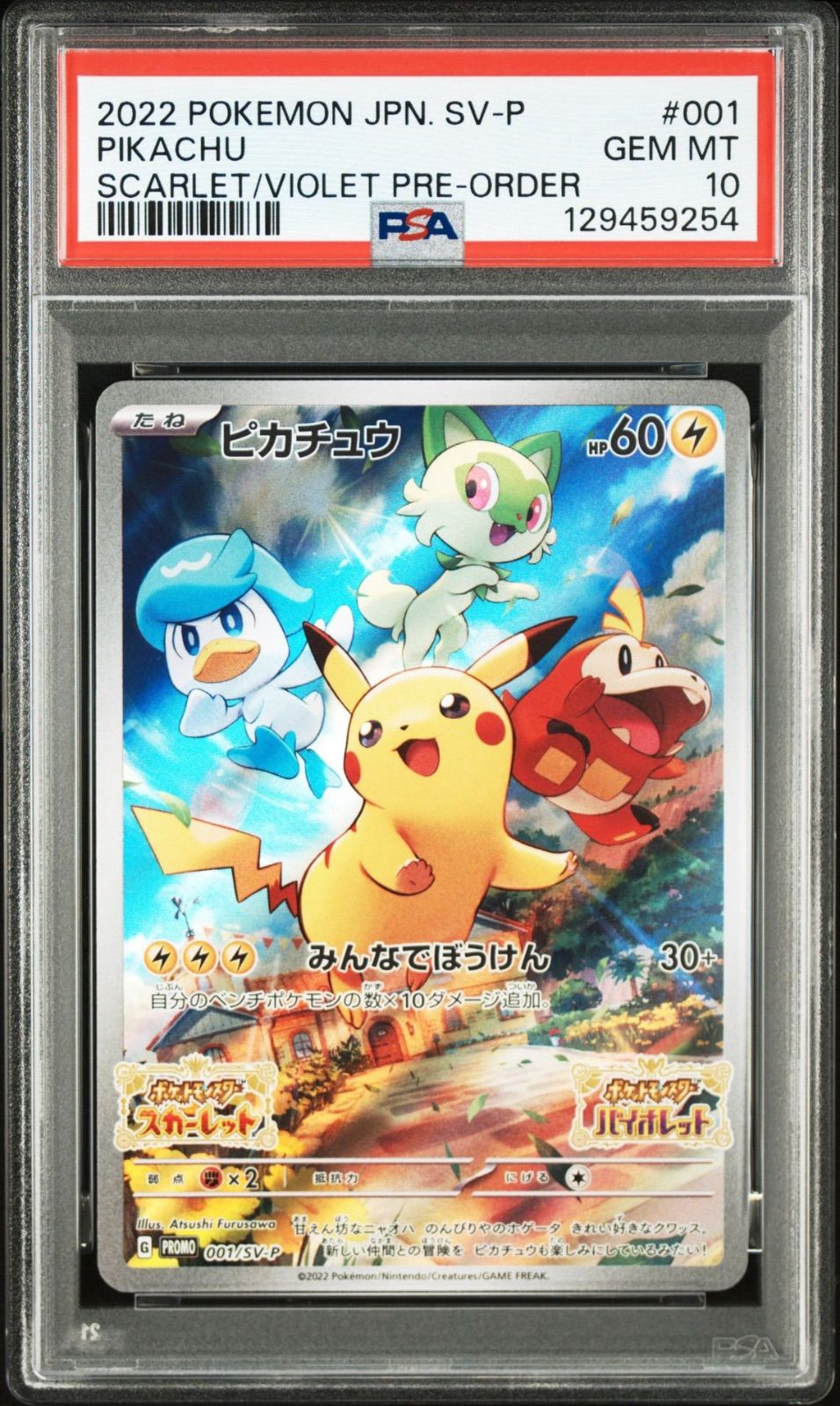 PSA10】ポケモンカードゲーム ピカチュウ プロモ SV-P スカーレット