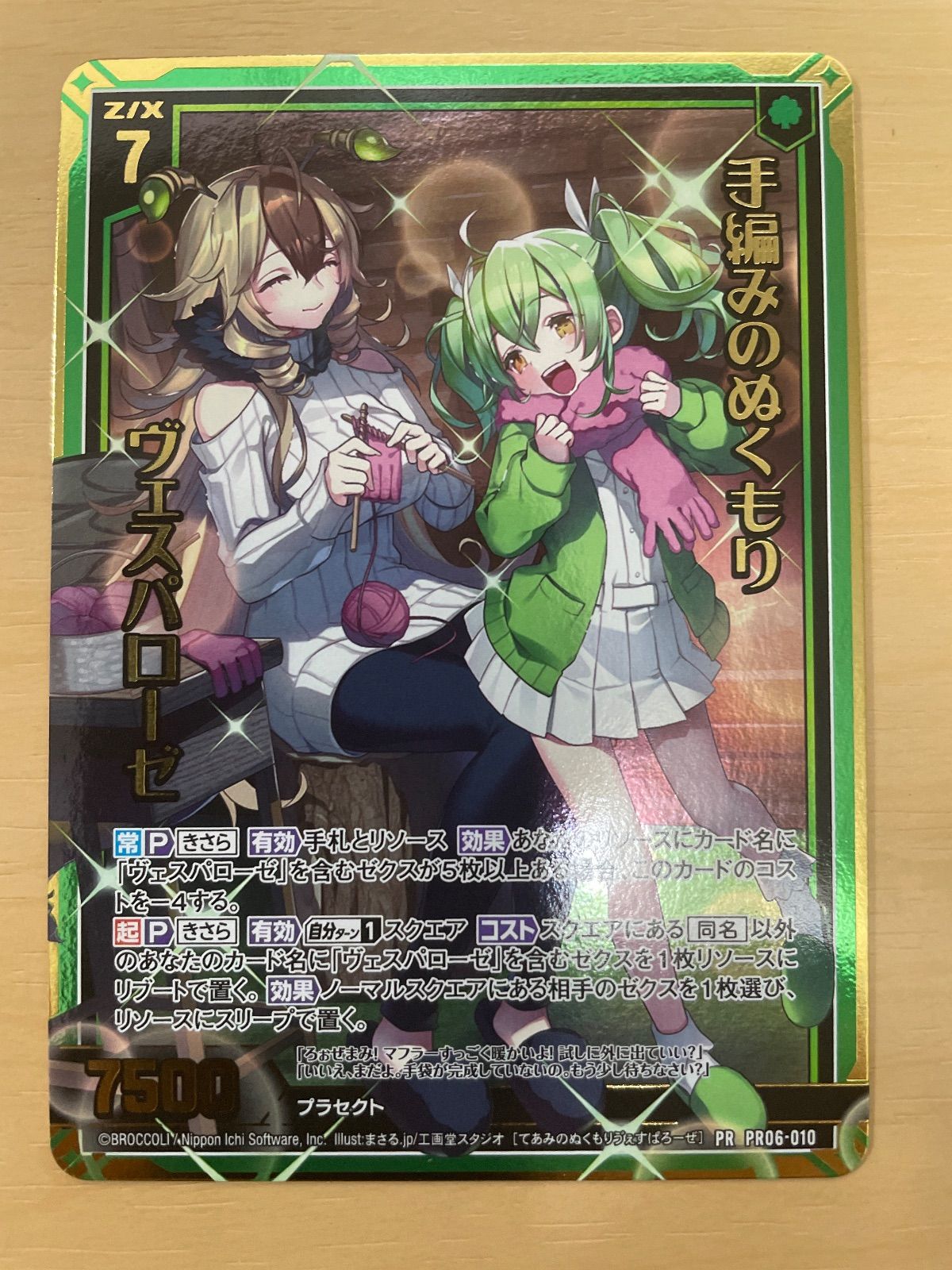 特殊プロモ等まとめ売り　レア物有！ Z/X ゼクス プロモ 手編みのぬくもり ヴェスパローゼ ホロ - メルカリ