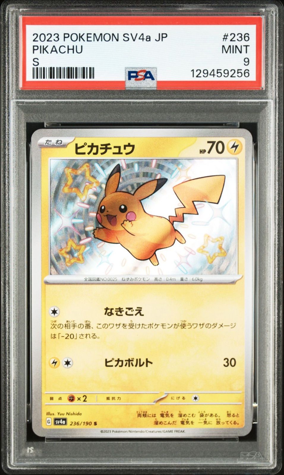 PSA9】ポケモンカードゲーム ピカチュウ S 236/190 sv4a シャイニー