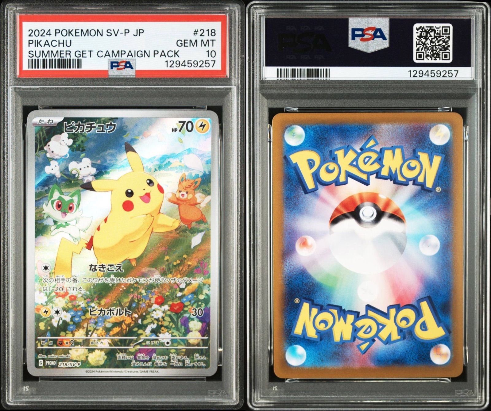 PSA10】ポケモンカードゲーム ピカチュウ 218/SV-P ポケカの夏がキタ