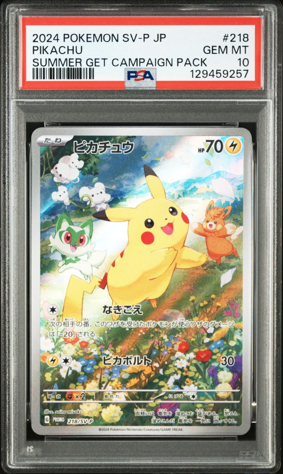 PSA10】ポケモンカードゲーム ピカチュウ 218/SV-P ポケカの夏がキタ