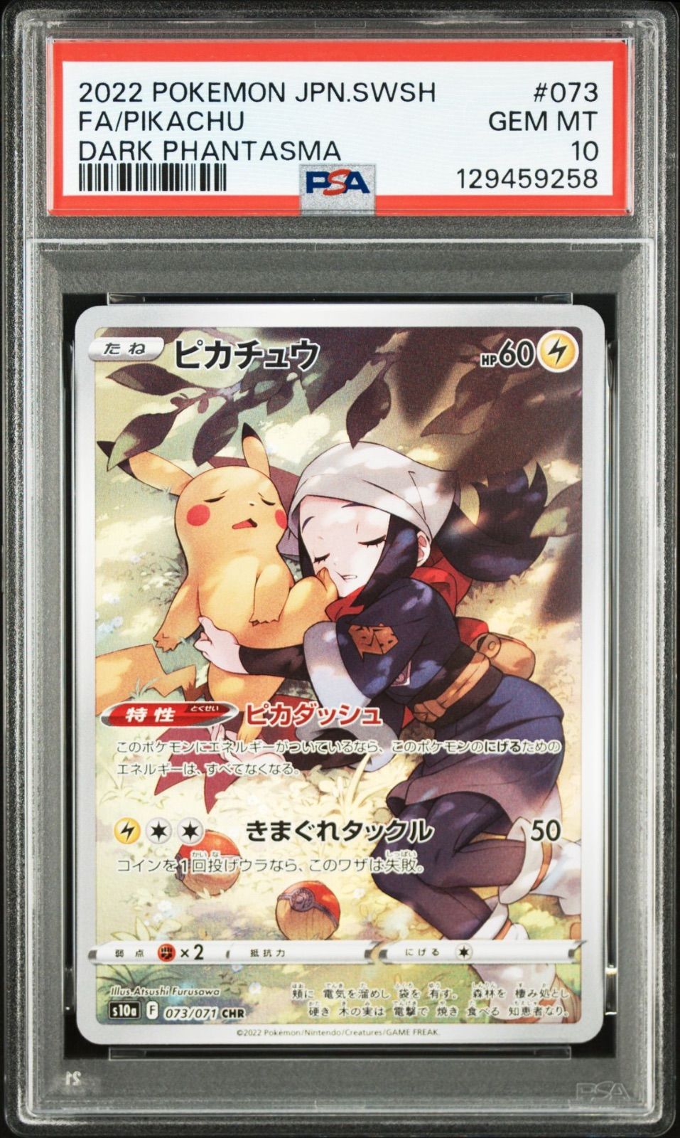PSA10】ポケモンカードゲーム ピカチュウ CHR S10a ダークファンタズマ