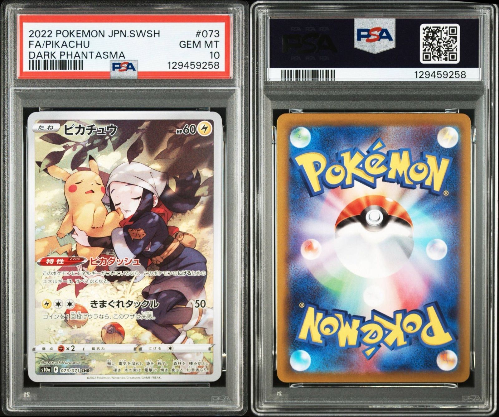 PSA10】ポケモンカードゲーム ピカチュウ CHR S10a ダークファンタズマ