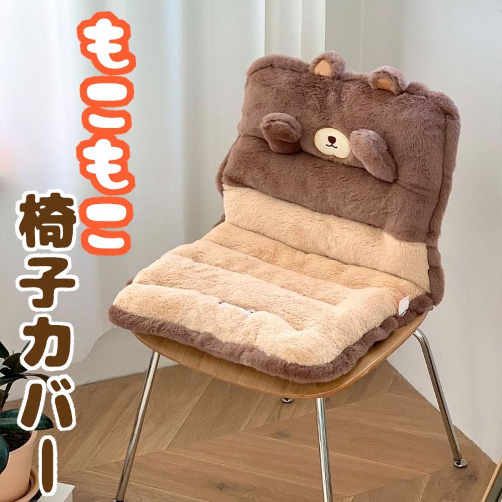 椅子カバー チェアクッション 座布団 滑り止め付き 暖かい 寒さ対策 冷え性 冬 もこもこ 動物 くま ぶた 熊 豚 インテリア ゲーム デスクワーク 持ち運べる