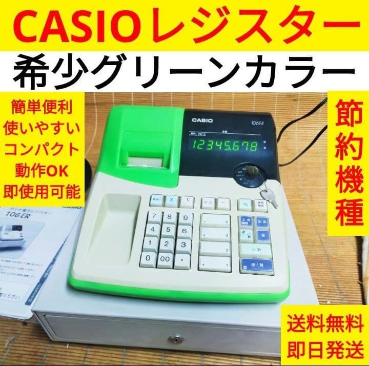 カシオレジスター 106 ER 簡単便利特殊 832011
