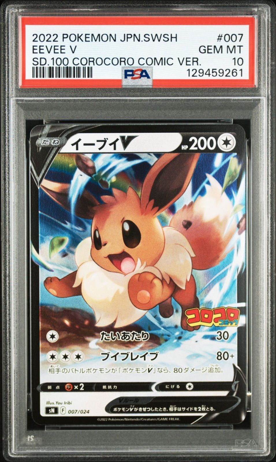 PSA10/連番】2連番 ポケモンカードゲーム ピカチュウV イーブイV