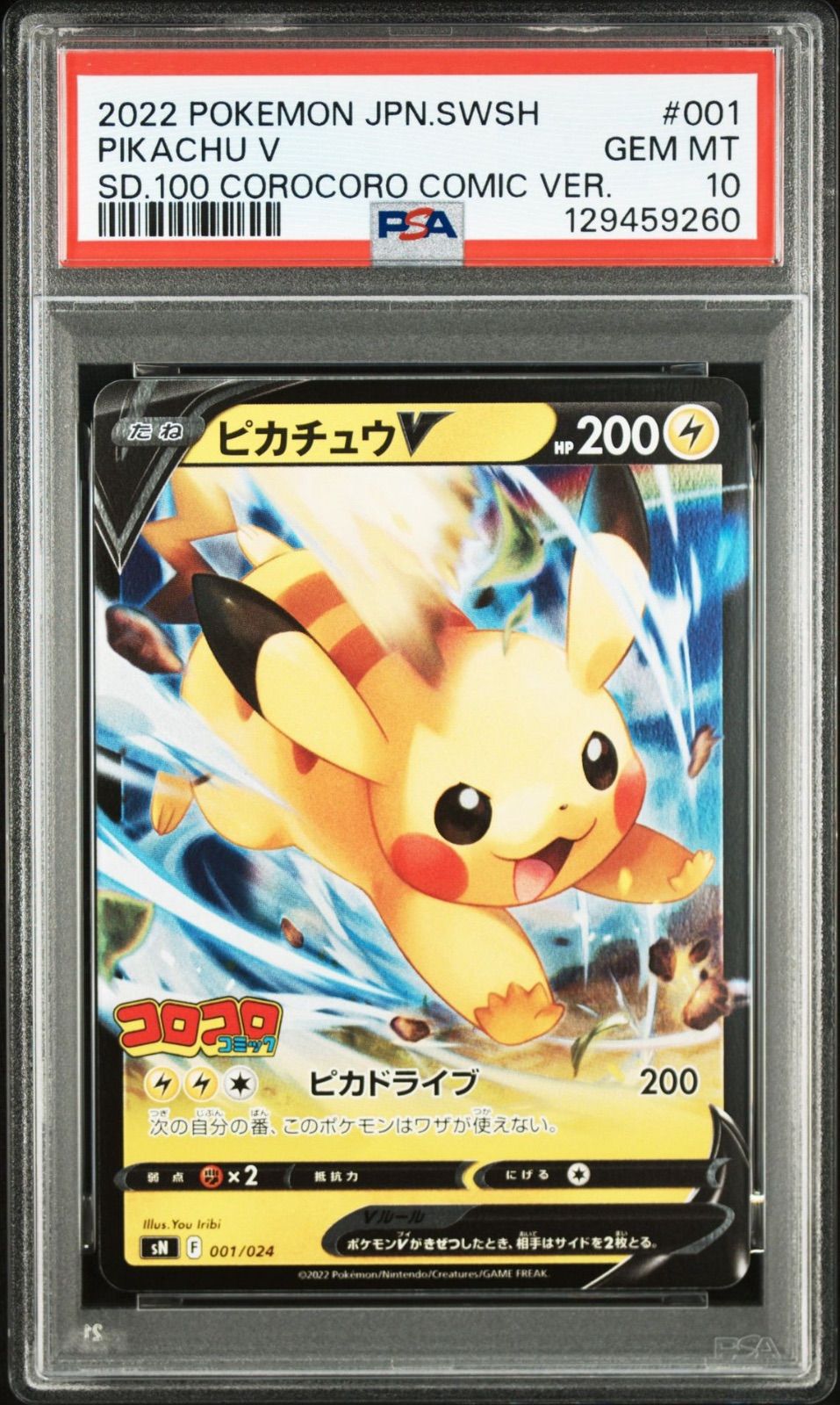 PSA10/連番】2連番 ポケモンカードゲーム ピカチュウV イーブイV