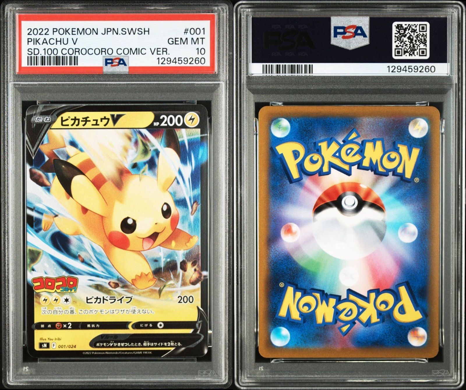 PSA10/連番】2連番 ポケモンカードゲーム ピカチュウV イーブイV