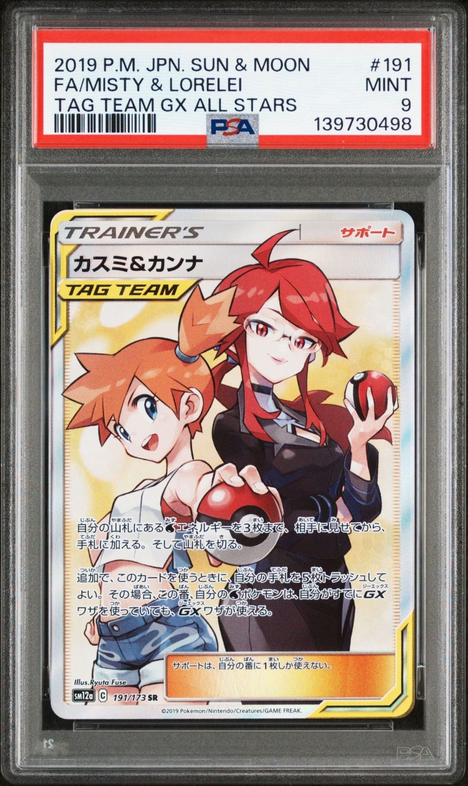 PSA9】ポケモンカードゲーム カスミ＆カンナ SR 191/173 - メルカリ