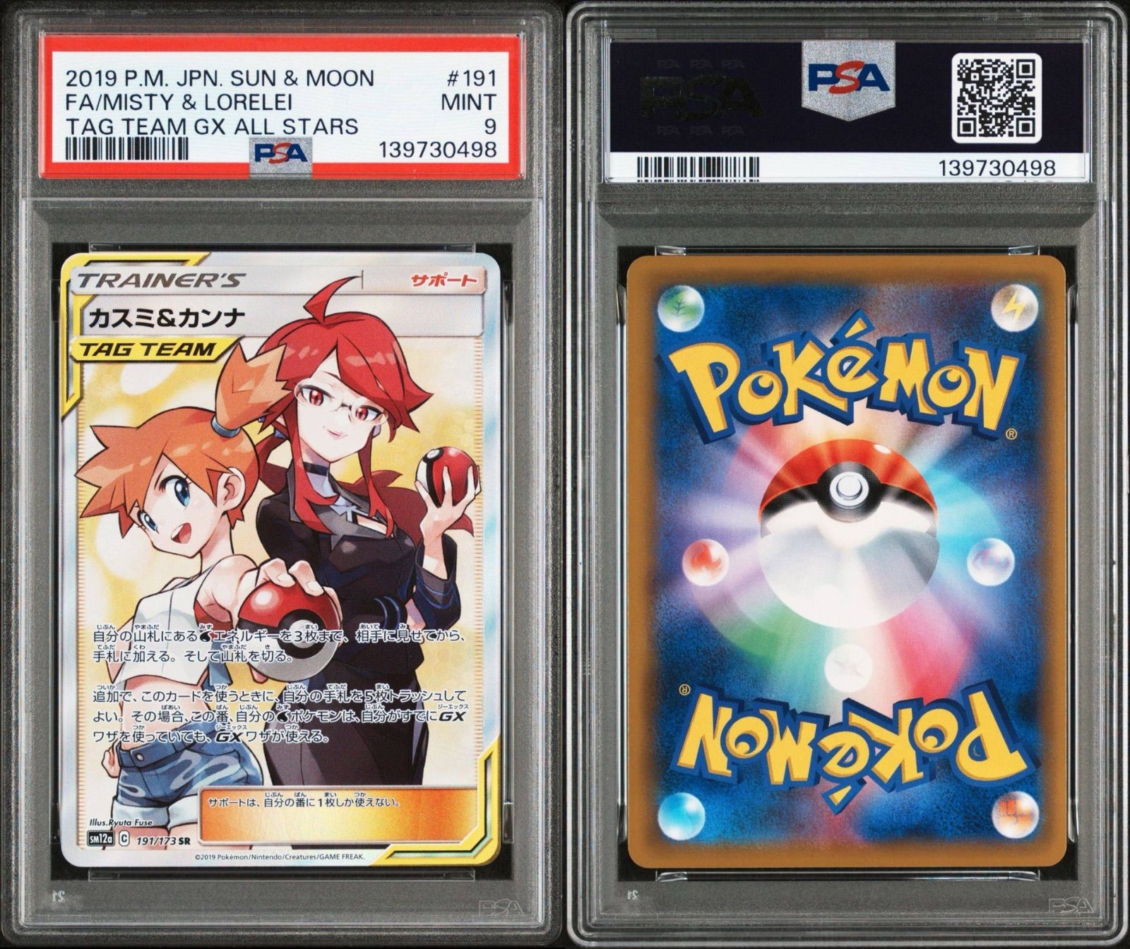 PSA9】ポケモンカードゲーム カスミ＆カンナ SR 191/173 - メルカリ