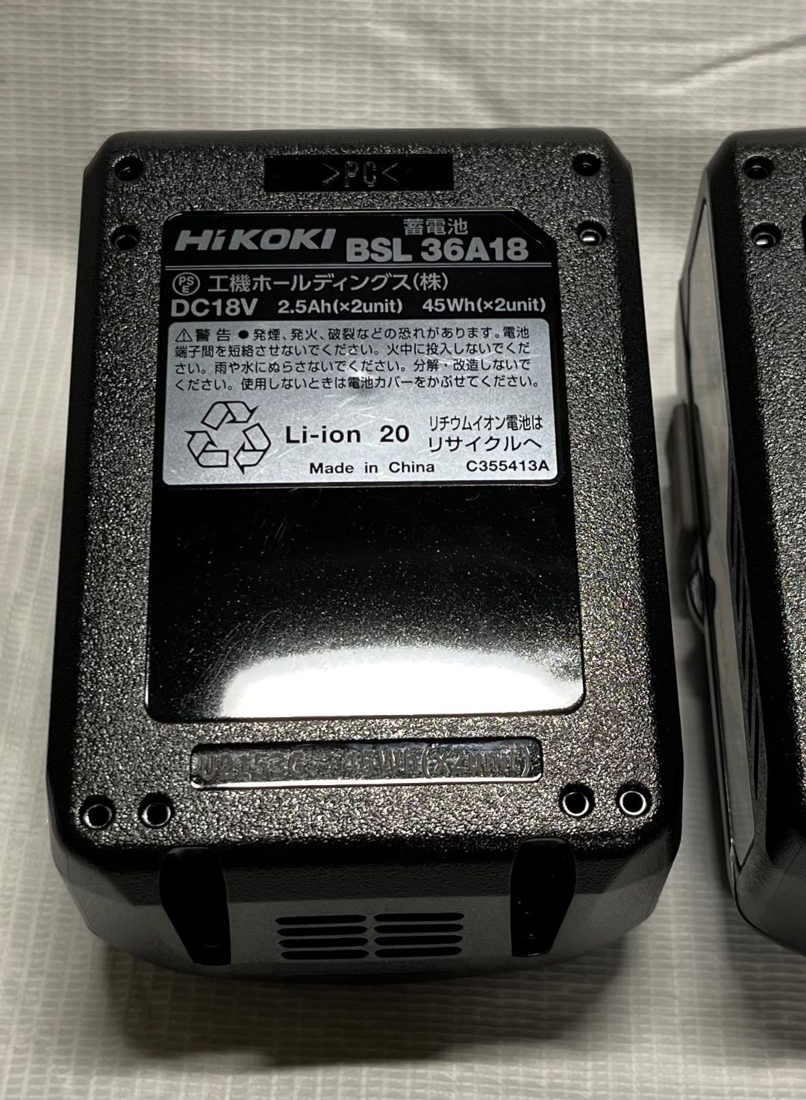 HiKOKI バッテリー セット