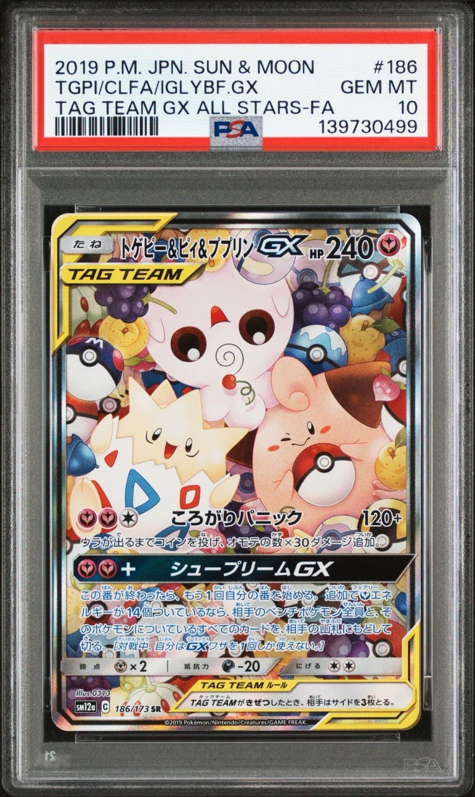 PSA10】ポケモンカードゲーム トゲピー&ピィ&ププリンGX SR TAG TEAM