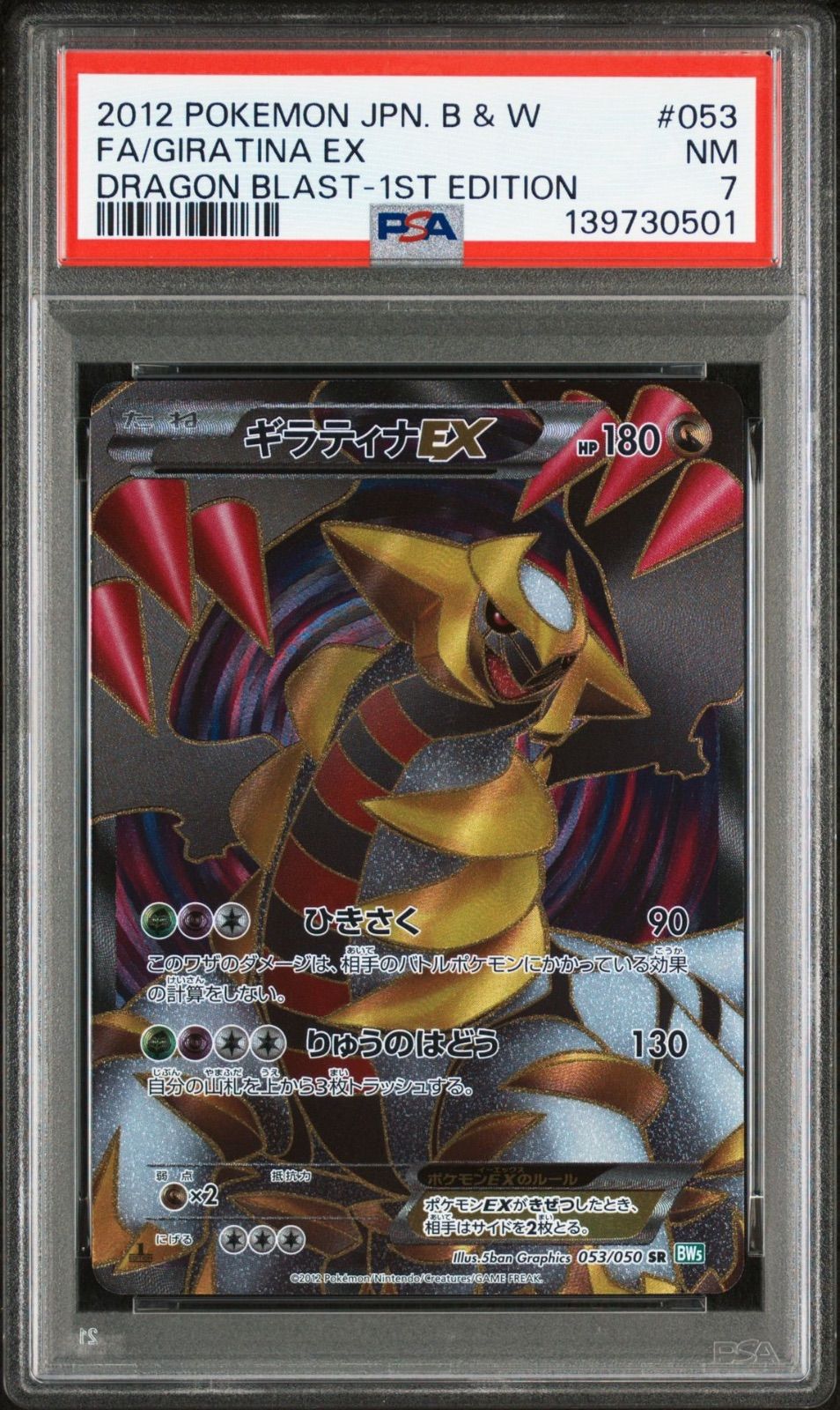 PSA10】ギラティナEX 1st リューズブラスト ポケモンカード