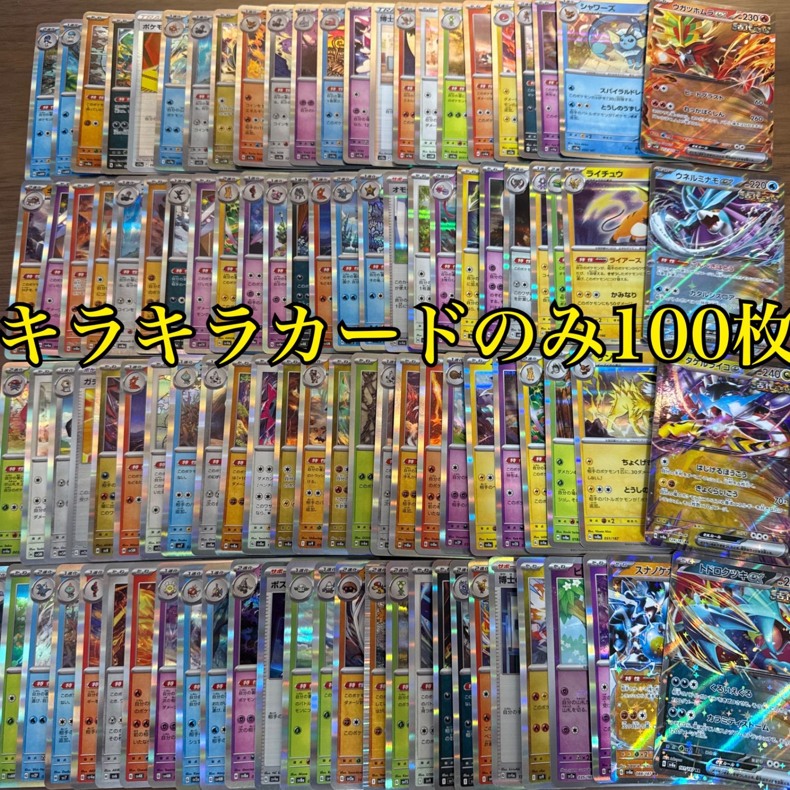 メルカリShops ポケモンカード キラカード 100枚まとめ売り ポケカ RR