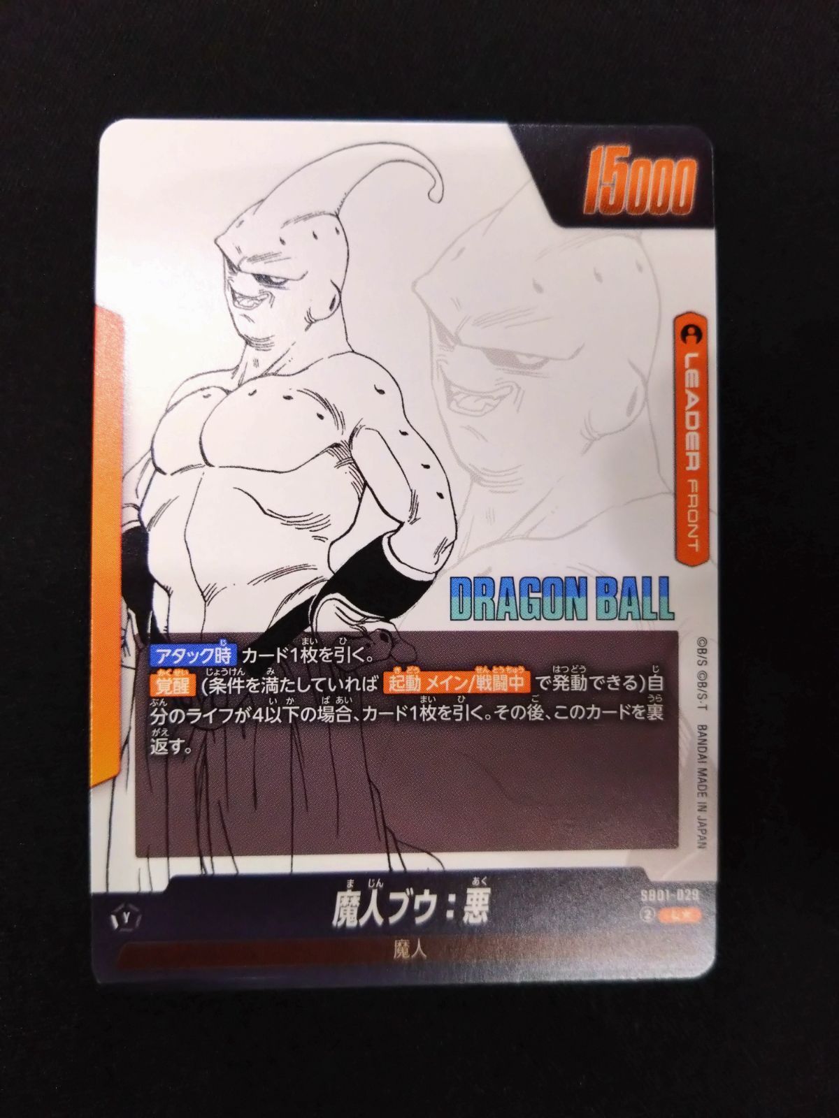 フュージョンワールド 魔人ブウ:悪 リーダーパラレル SB01-029 - メルカリ