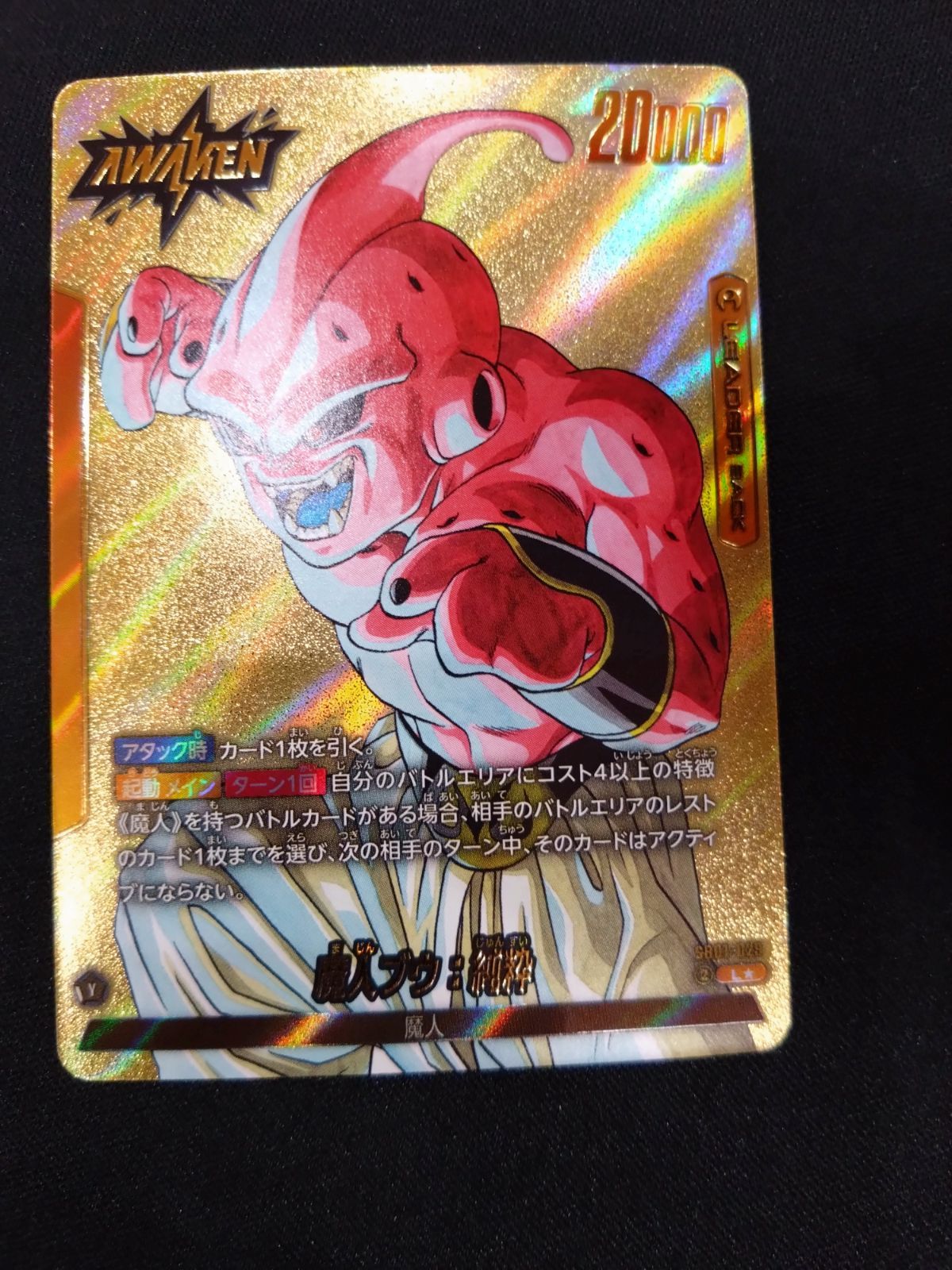 フュージョンワールド 魔人ブウ:悪 リーダーパラレル SB01-029 - メルカリ