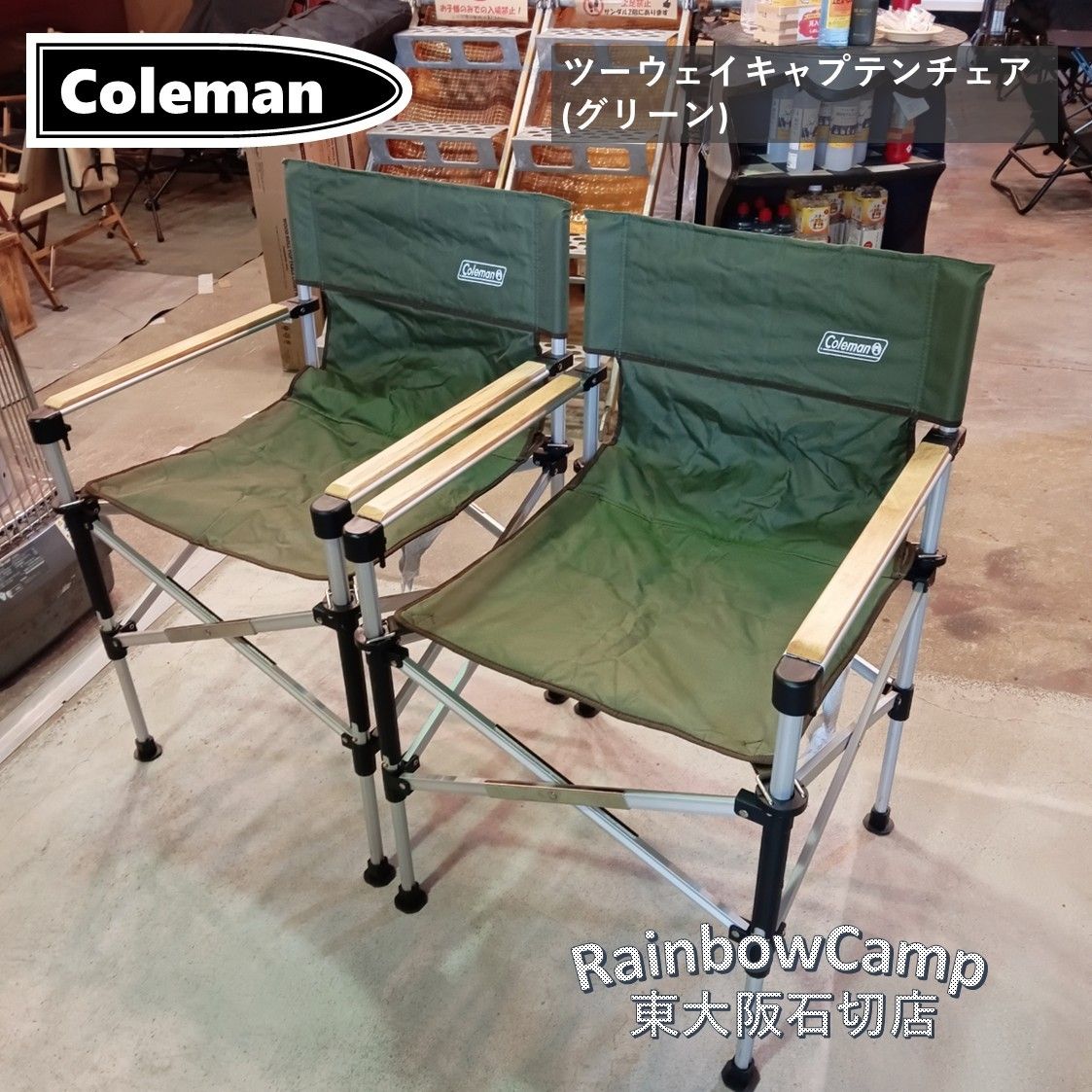 2脚セット◇Coleman(コールマン) ツーウェイキャプテンチェア(グリーン