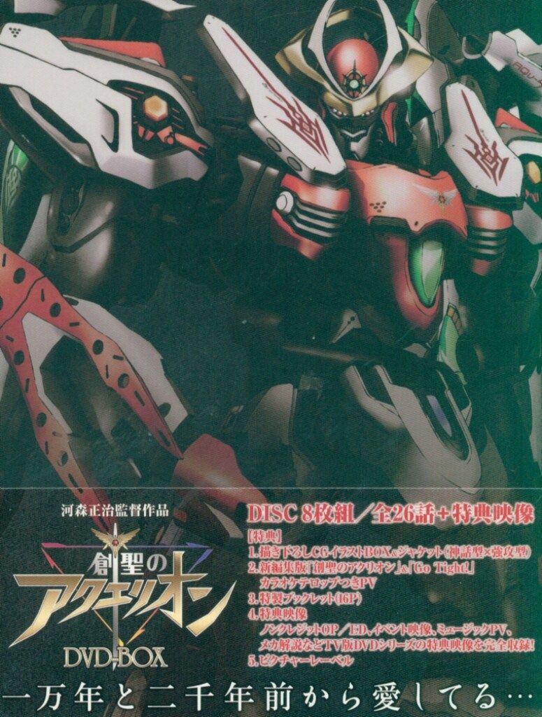 アニメDVD 創聖のアクエリオン DVD-BOX - メルカリ